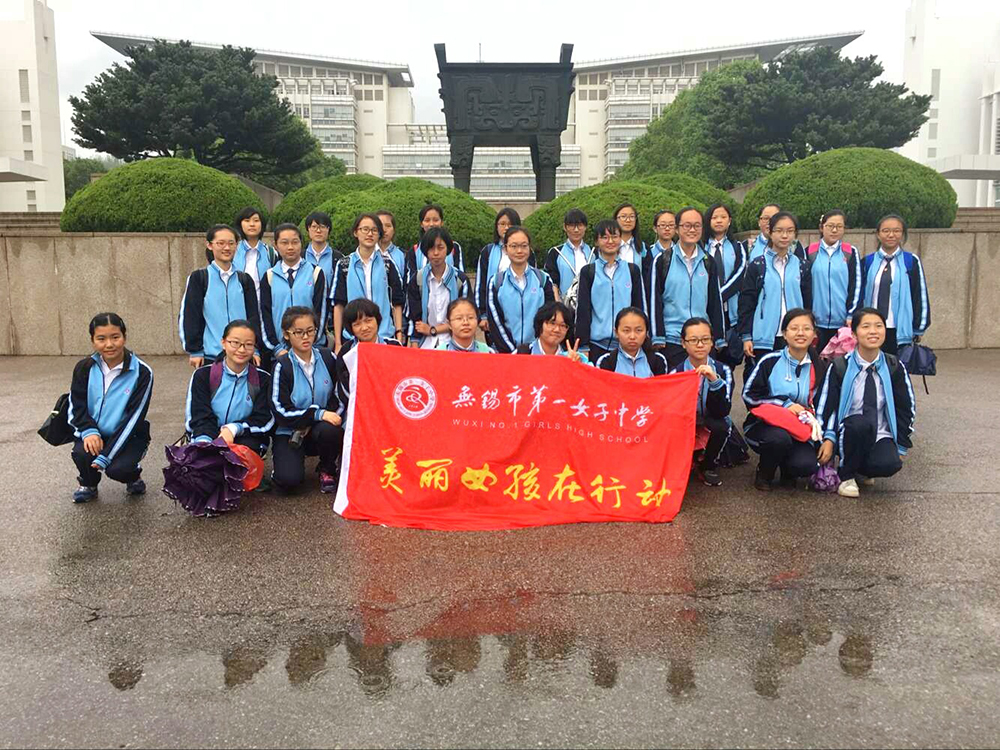 南京師范大學(xué)——小小地學(xué)家