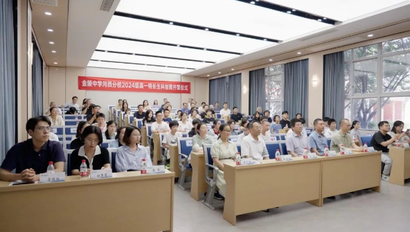 “科技行致遠，創(chuàng)新金陵城”——金陵中學河西分校高一特長生科創(chuàng)營